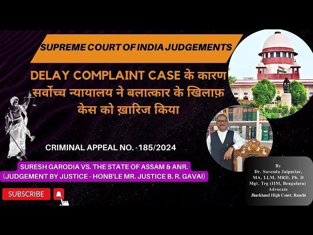 DELAY COMPLAINT CASE के कारण सर्वोच्च न्यायालय ने बलात्कार के खिलाफ़ केस को ख़ारिज किया | CR.A185/2024