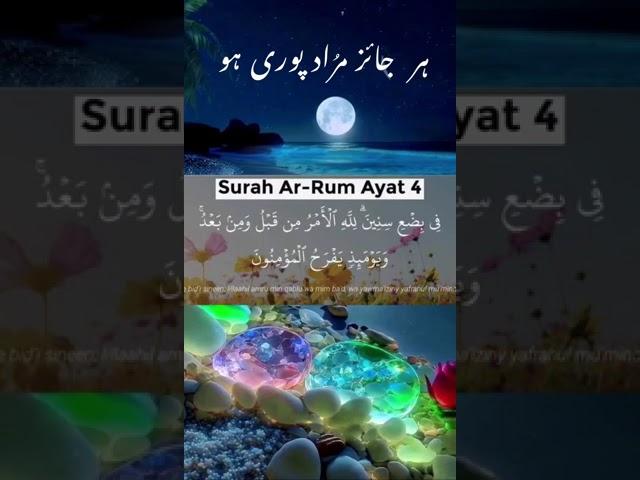 Har jayaz murad poori ho#islamic wazaif #qurani #deeni #wazaif #viral #shorts #guideofislam