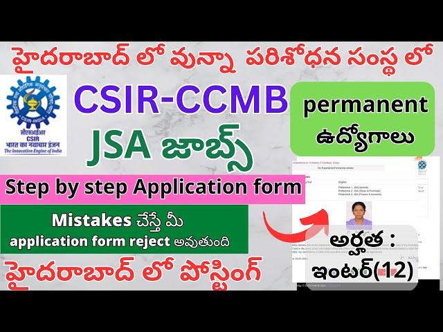 హైదరాబాద్ CCMB  JSA recruitment 2025 | CCMB JSA Apply online 2025 | CCMB Latest central govt JOBS