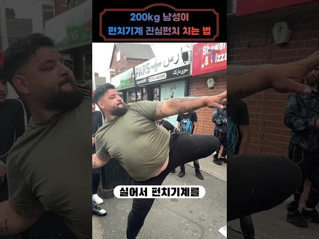 200kg 남성이 펀치기계 진심펀치 날리면 생기는 일