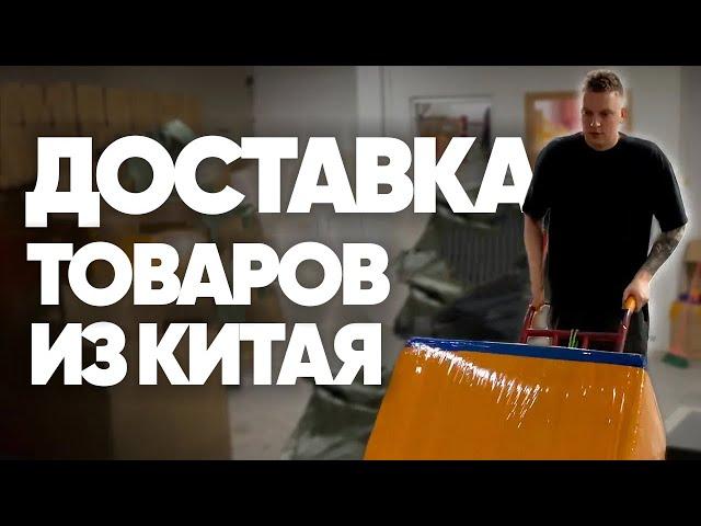 Доставка товаров из Китая. Виды доставки. Карго