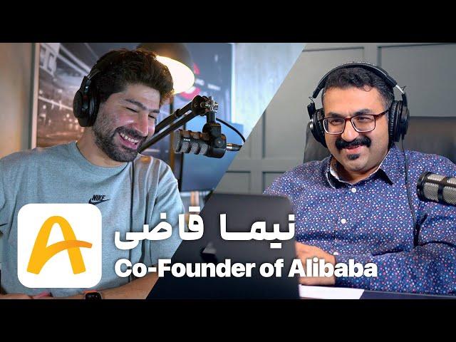 EP 139 - Nima Qazi - Alibaba | ماجراجویی‌های نیما قاضی، از علی‌بابا تا دُنسه