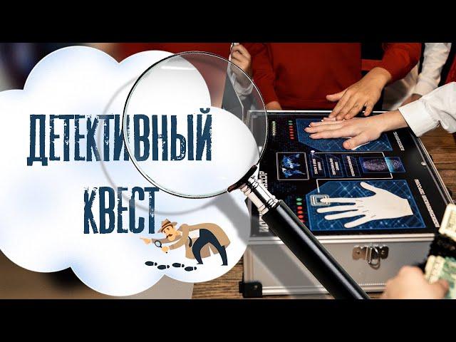 Детективный квест! Бомба в подарок! Квест на выезд!