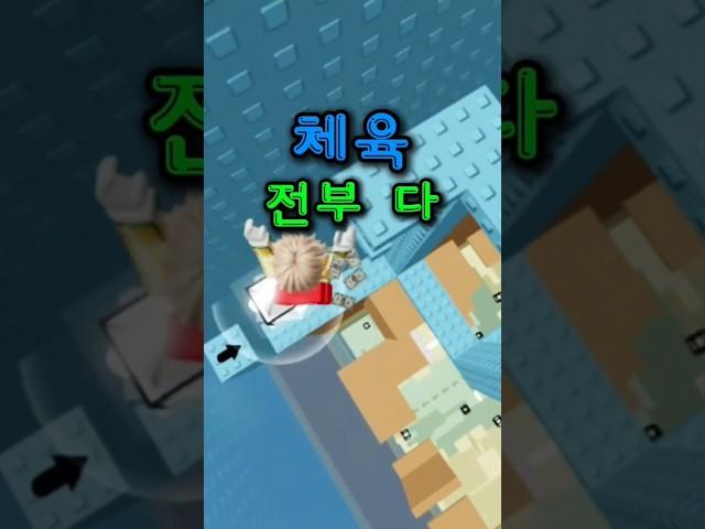 과목(음원 출처: @Roblox_리오LIO)