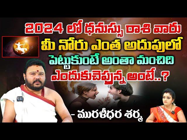 2024 HOROSCOPE: Dhanusya Rashi || Astrologer Muralidara Sharma || Kovela