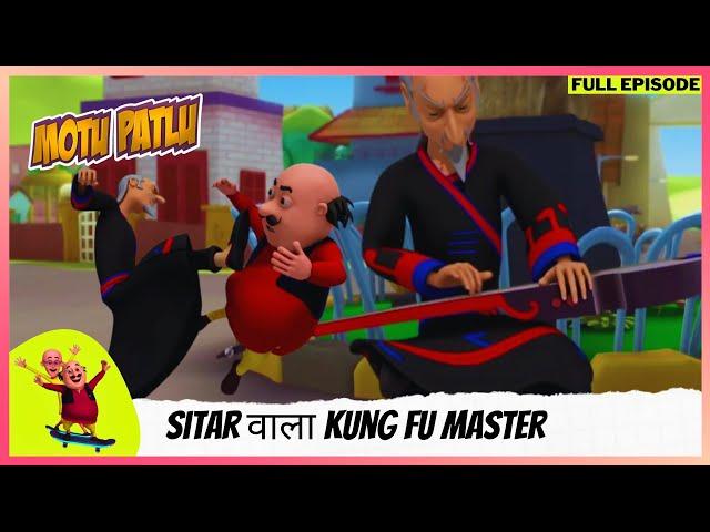 Motu Patlu | मोटू पतलू | Full Episode | Sitar वाला Kung fu Master