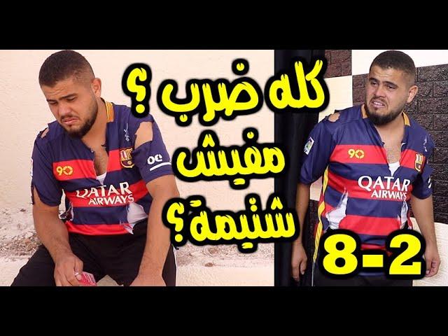 اكبر فضيحة في (دوري ابـ ـــطال اوروبـ ــا ) البافاري طبلنا لجواااااا 