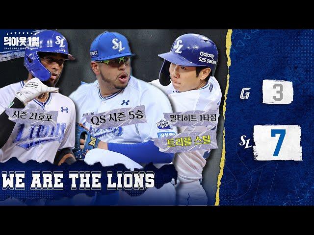 삼중도루 홈스틸! 빠른 발로 가져온 기세, 쐐기를 박는 홈런포 #덕아웃1열 (05.27 롯데전)
