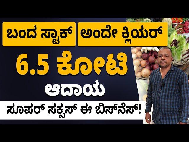 High Profitable Vegetable Mart Business | Complete Details About Vegetable Mart Business In Kannada