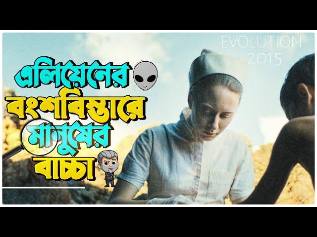 Evolution (2015) French Movie Explained in Bangla যে মুভির কাহিনি আপনাকে চিন্তা করাতে বাধ্য করবে।