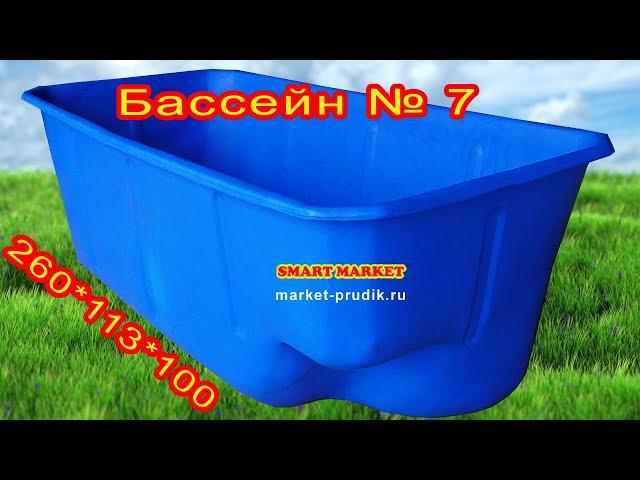 Бассейн №7 для детей и взрослых из полиэтилена для дачи, дома и бани. Установить своими руками