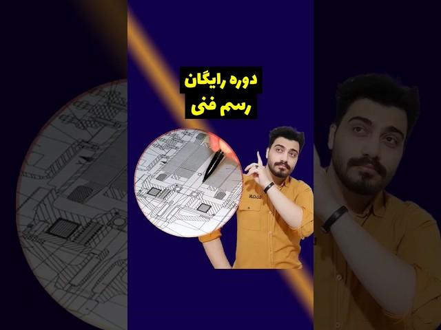 نقشه کشی | معرفی دوره رایگان | قسمت 1