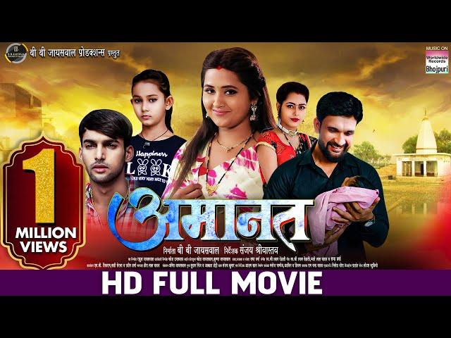 AMAANAT | World Digital Premiere #Jay Yadav #Kajal Raghwani #Richa Dixit Mukesh J | Bhojpuri Movie