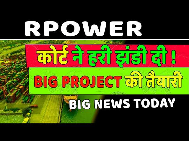 rpower share latest news | r power share latest news today | reliance power stock news q3 results 