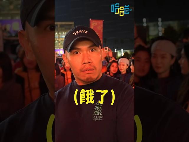 Vicky老絲從LA趕回來支持夜市王決賽，還不奉上食物！ #哈哈台 #夜市王 #Vicky老絲