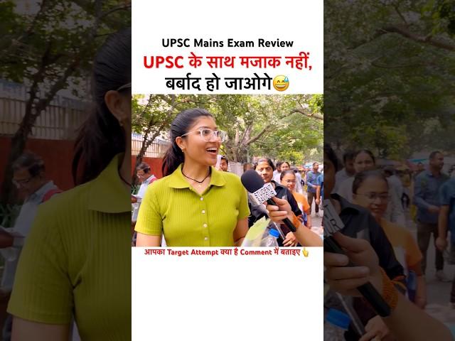 UPSC MAINS EXAM REVIEW 2024 | Upsc mains paper analysis 2024 #ytshorts #viralshorts