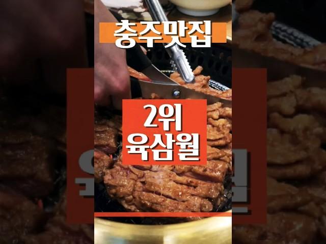 충주시맛집은 어디일까요?충주 맛집 티맵검색TOP10  #맛집 #여행