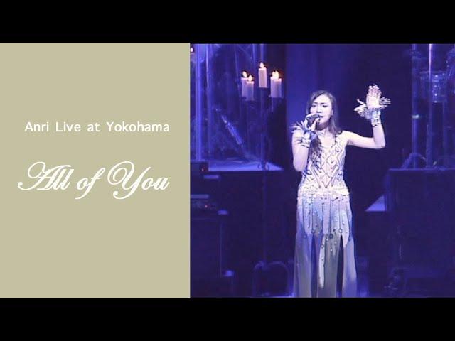 【期間限定】杏里 ANRI / ALL OF YOU（Live at Pacifico Yokohama）[Official Video]