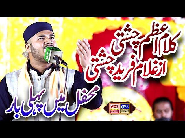 Arfana Kalam | Gulam Fareed Chishti | Dhully Nadeem Flowor | ALFAROOQ SOUND GUJRANWALA