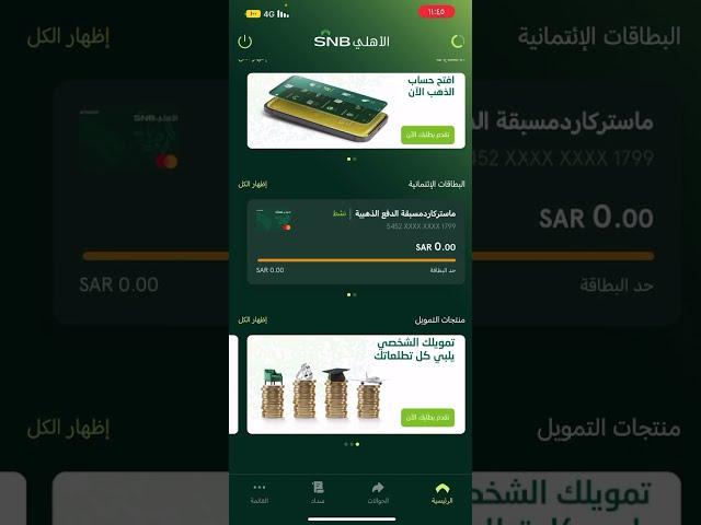 بطاقة البنك الاهلي مسبقة الدفع المجانية