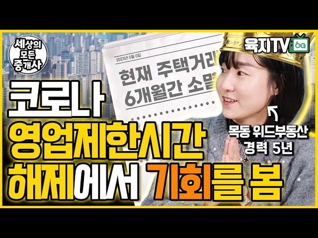 거래소멸시대 공인중개사 살아남기[목동위드부동산ㅣ박용진대표]