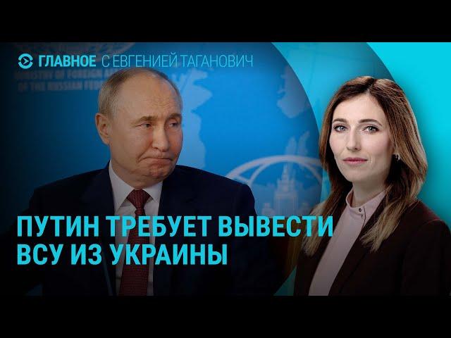 Путин назвал условия завершения войны. Соглашение США и Украины. Дроны над РФ. Евро-2024 | ГЛАВНОЕ