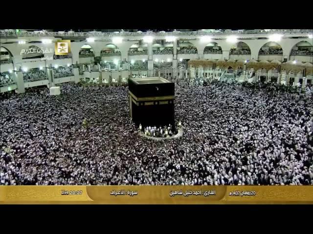 Surat  Al Baqarah  Ahmed Sulaiman HD