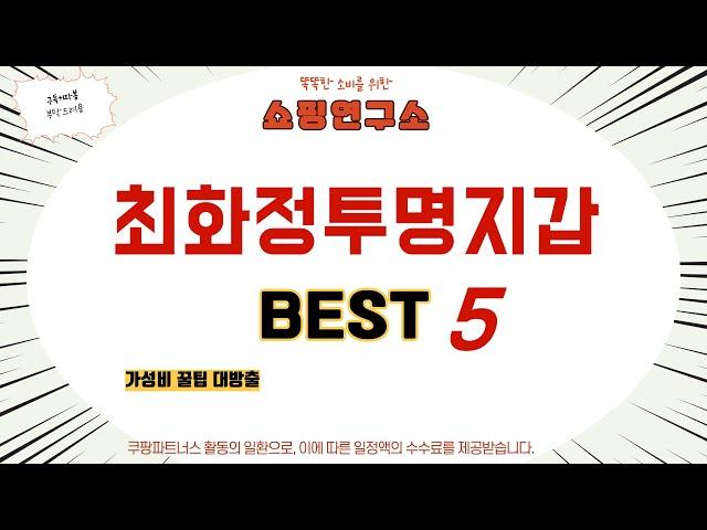 최화정투명지갑 필수 구매 추천 TOP5