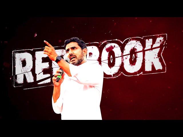 Nara Lokesh Red Book Story | Andhra Pradesh Politics | Nara Chandrababu  Naidu | TDP Official