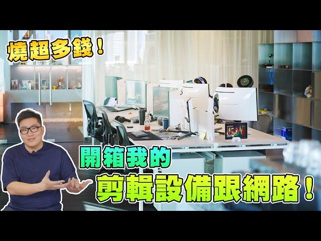 【Joeman】到底是用PC還是Mac？開箱我的剪輯設備跟網路備份！