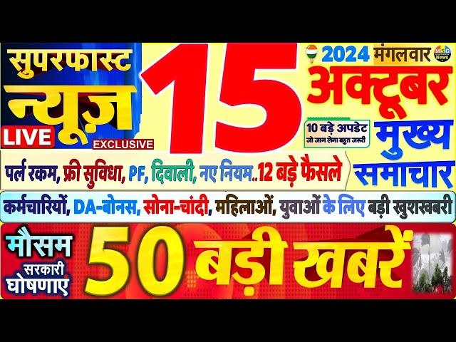 Today Breaking News ! आज 15 अक्टूबर 2024 के मुख्य समाचार बड़ी खबरें,PM Modi, SBI, Hindi News, Budget