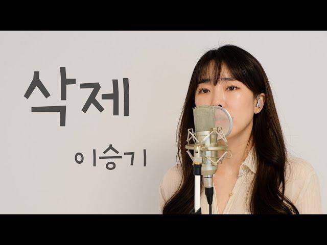 삭제 - 이승기 / 이보람 (Lee Boram) [보람씨야]