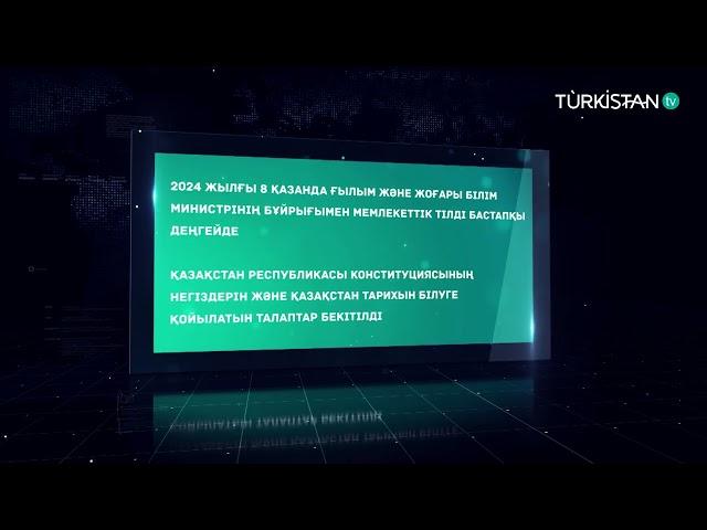 Білген дұрыс | Қазақстан азаматтығын алу үшін мемлекеттік тілді білуге қойылатын талаптар белгіленді