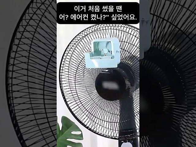 선풍기 바람이 시원하지 않다고?이거 하나면 에어컨 부럽지 않아요! #오잉템#oing_tem#여름꿀템#수냉쿨러#선풍기쿨러