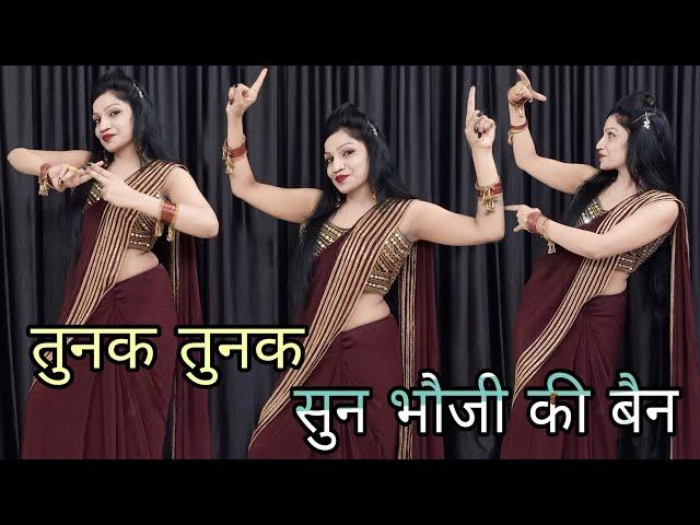 तुनक तुनक बुंदेली सॉन्ग | Tunak Tunak Tunna | New Bundelkhandi Song | Roshan Mahoba | Trending Dance