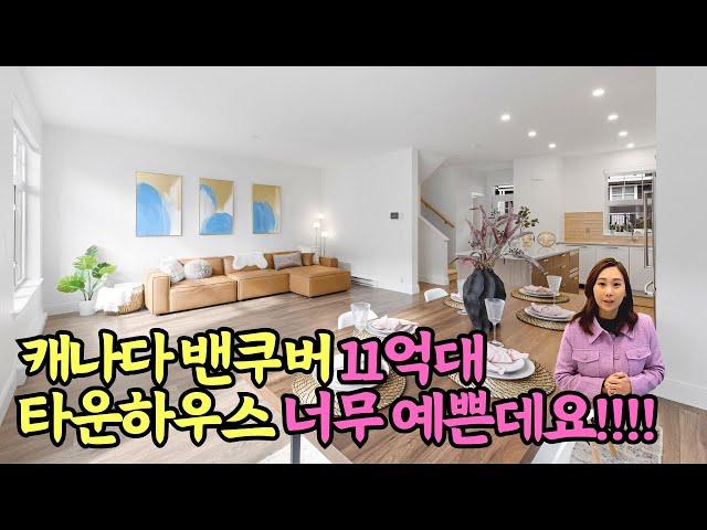 캐나다 밴쿠버 11억대 너무예쁘다, 내부 공개! #밴쿠버부동산
