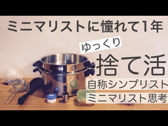 シンプリストがミニマリストへ/使いやすいキッチン/収納片付け/手放した物/断捨離/物捨てる/シンプルに暮らす