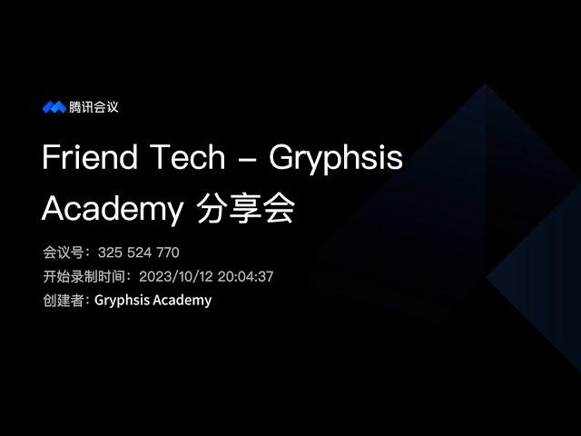 Friend Tech — Gryphsis Academy 分享会