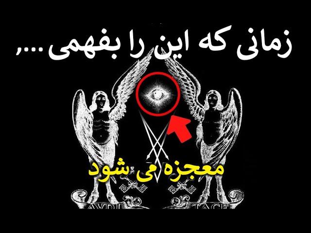 زمانی که این را بفهمی، یک تغییر بزرگ اتفاق می افتد! آگاه شو‎‎