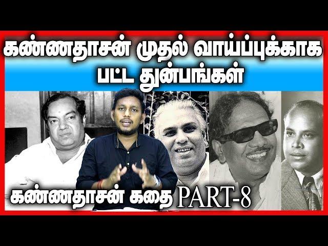 PART-8- KANNADASAN'S STORY- DURAI SARAVANAN