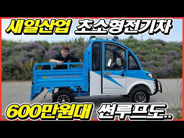 600만원대초소형전기차