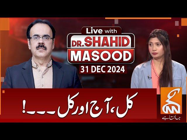 LIVE With Dr. Shahid Masood | Yesterday, today and tomorrow | 31 DEC 2024 | GNN