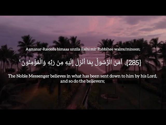 Amanar rasul beautiful recitation | last two verses of Surah al-Baqarah