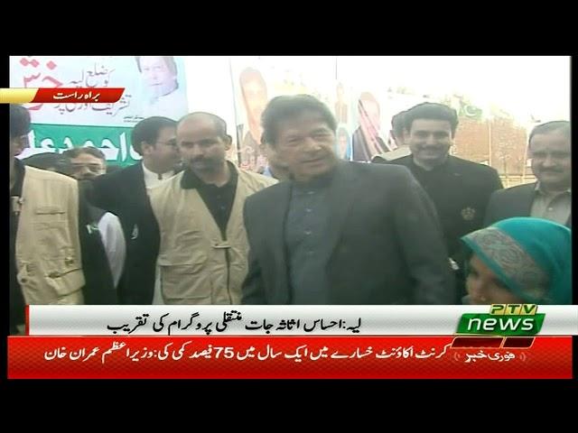 Complete PM Imran Khan speech | Ehsaas Amdan program opening ceremony