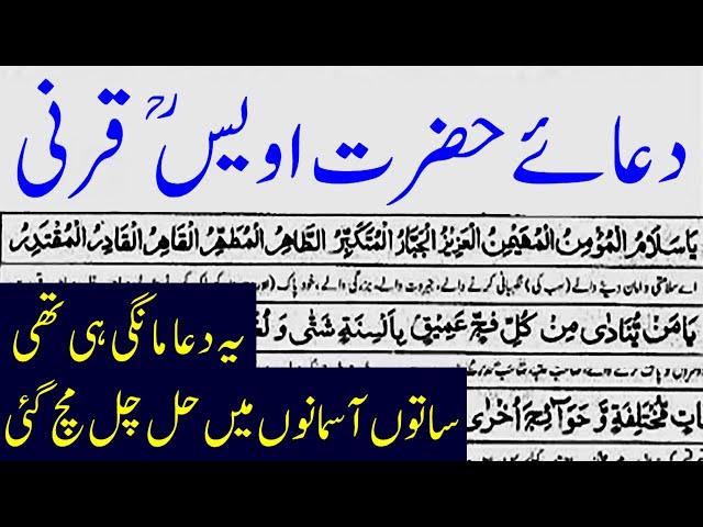 Dua Hazrat Awais Qarni | Har Hajat Pori Honey Ki Dua | Dua For Rizq | Money Wazifa | upedia hindi