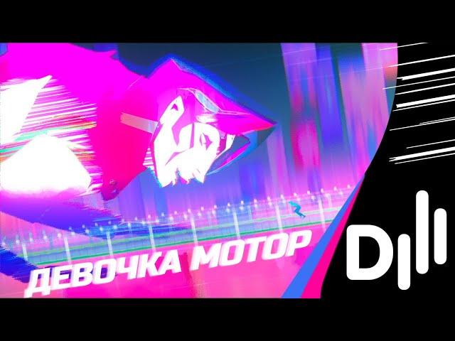 ДЕВОЧКА МОТОР/ Дубляж и локализация MOTOR GIRL / DILIDUB