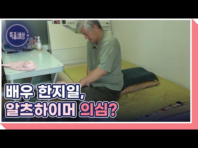 다리를 절뚝거리는 배우 한지일, 원인은? MBN 241107 방송