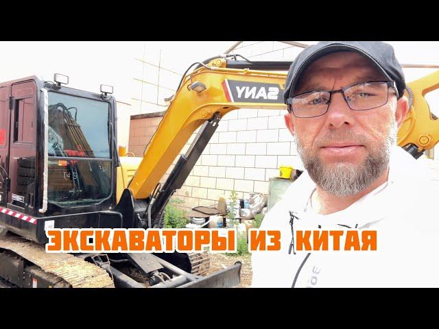 Экскаваторы из Китая  SANY.CAT.KOMATSU.SUNWARD.Б/У