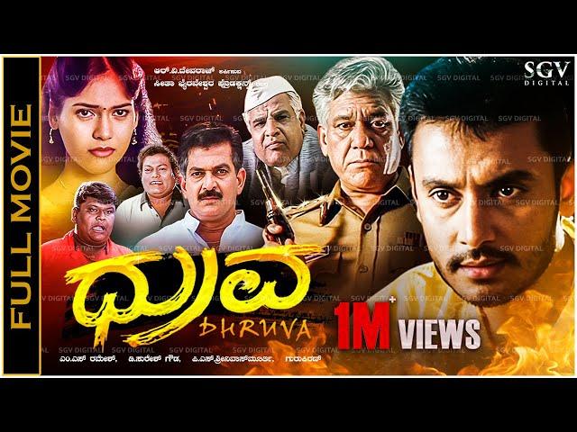 Dhruva Kannada HD Movie - Darshan, Shirin, Ompuri, Datthathreya, Avinash, Anantha Velu