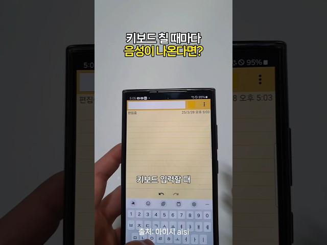 휴대폰에서 키보드 칠때마다 음성으로 내가쓰는걸 읽어주는 기능